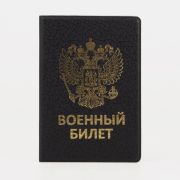 Обложка для военного билета, 9,5*0,5*13,5см, герб, тиснение, Xello, черный 3053143