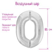Шар фольгированный 40« цифра »0