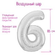 Шар фольгированный 40« цифра »6