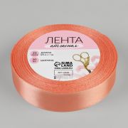Лента атласная, 20 мм × 23 ± 1 м, цвет лососёвый №163