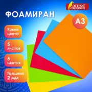 Цветная пористая резина Фоамиран для творчества А3 2 мм 5л 5 радужная 660618