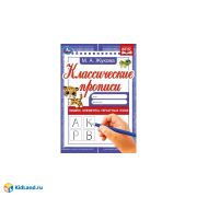 340404 Пишем элементы печатных букв. М. А. Жукова. Классические прописи. 145х210мм. 8 стр. Умка.