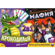 334721  КРОКОДИЛиЯ. Мафия. 2 в 1. Игры для компании. 320 заданий. 170х120х22 мм. Умные игры