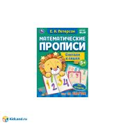324590 Считаем и пишем. Е.А. Петерсон Математические прописи.195х275 мм. 16 стр. 2+2. Умка