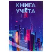 Книга учета « Проф-Пресс » А4 196л 7БЦ клетка, Мегаполис будущего, обложка- глянцевый ламинированный картон, офсет, 200*298мм
