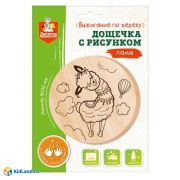 Дощечка для выжигания Лама
