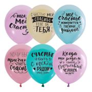 Воздушный шар 1шт М12/30см, Поиск «Ты моё счастье» 0662