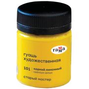 Гуашь художественная Гамма «Старый Мастер», кадмий лимонный, 40мл