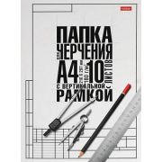 Папка для черчения А4, 10л, «Классика» с верт. рамкой 180м/г