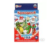 Игра карточная КРОКОДИЛиЯ. Новый год.Развивающие карточки. 80 карточек 92594-7 Умные игры