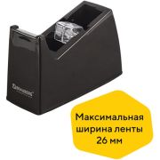 Диспенсер для клейкой ленты настольный утяжеленный 440034