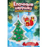 ЗД раскраска. Ёлочные игрушки. Белочка и ёлочка (Арт. Р-3742)