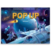 POP UP энциклопедия. Космос книжка-панорамка