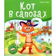 Библиотека сказок. Кот в сапогах