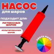 Насос д/шаров Мини 17 см с ручкой цвета Микс 2872685