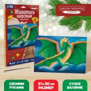 Живопись шерстью «Хранитель сокровищ», А4 9895473