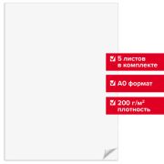 Ватман  А0 (1200х840 мм),ЦЕНА за 1Л. ГОЗНАК С-Пб, плот. 200 г/м2, КОМПЛЕКТ 5 листов, BRAUBERG,126310