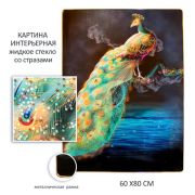 Картина интерьерная 60*80см уп1/6шт Р8137-10(3)