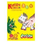 Картон цв. Каляка-Маляка 5 цв. 5 л. гофрир. А4- 194х285 мм 220 г/м2 в папке