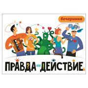 Игра карточная « Хэппибанч » Правда или действие. Вечеринка, состав: 110 карточек (26 карточек «Правда», 29 карточек «Правда Горячий вопрос», 29 карточек «Действие», 26 карточек «Скрытое Действие»), правила игры, картонная упаковка 12*16*4,5см, от 1