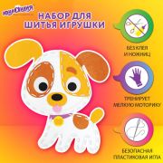 Набор для шитья игрушки из фетра «Щенок», ЮНЛАНДИЯ, 664732