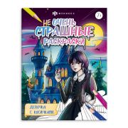 Раскраска для детей. Серия «Не очень страшные раскраски». арт. 65384 ДЕВОЧКА С КОСИЧКАМИ /215х280 мм, 8 л., блок - офсет 100 г/м2, печать в одну краску, обл - мелованная бумага 170 г/м², мягкий переплёт (2 скобы),